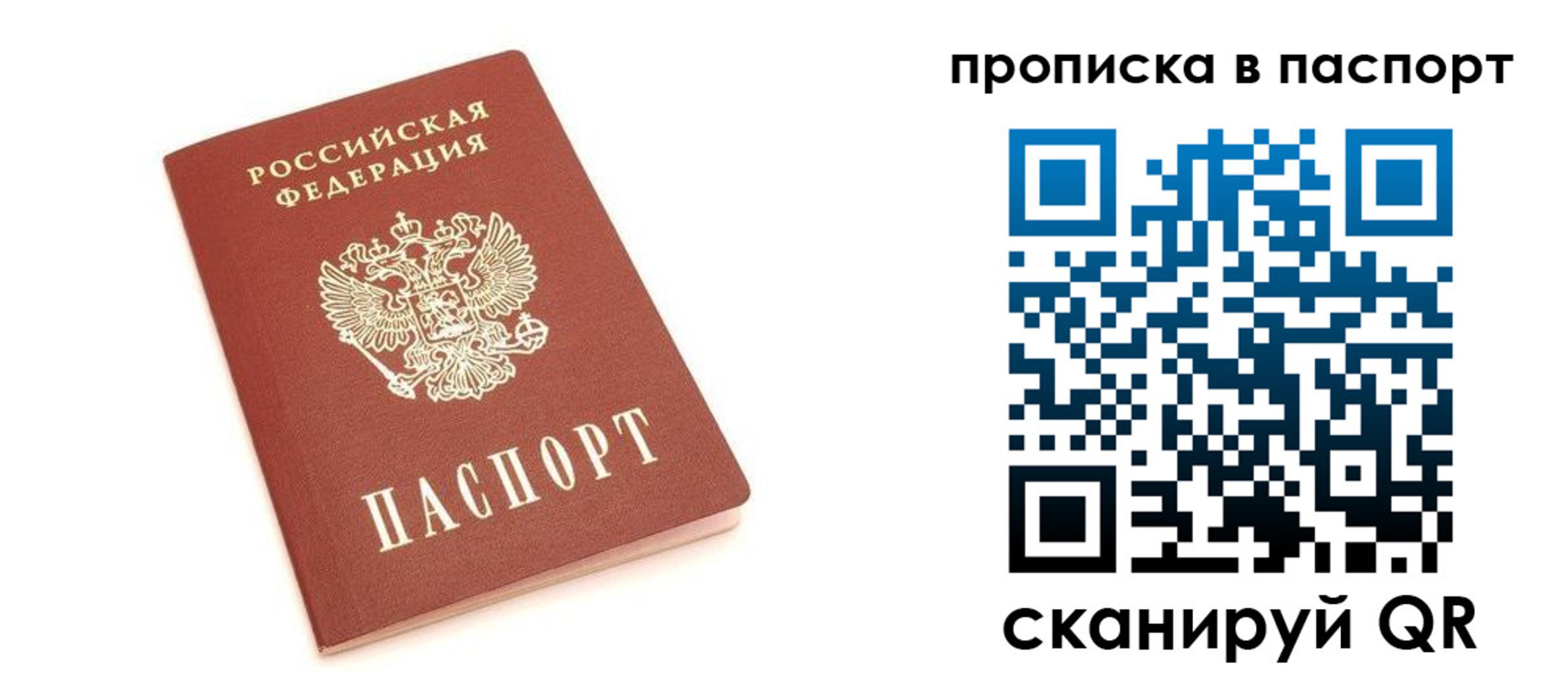 прописка в Арске
