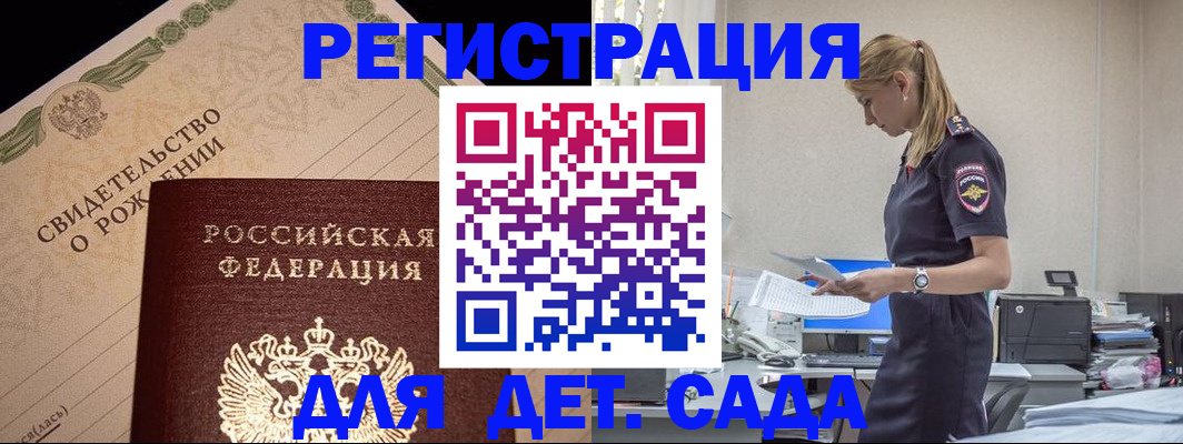 прописка штамп в Арске