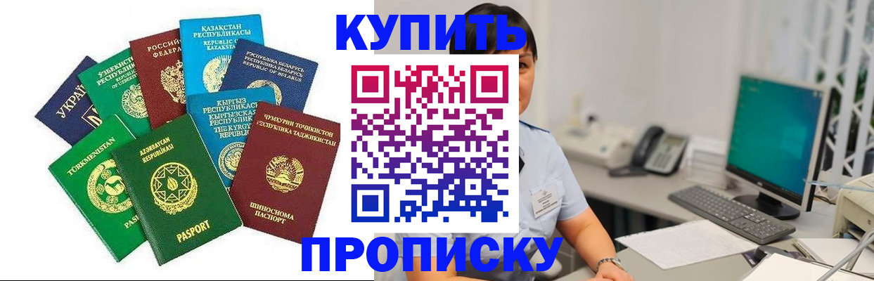 прописка в Арске